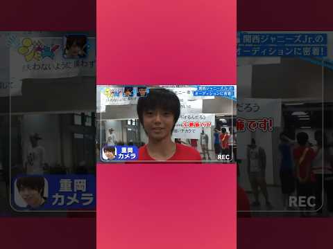 オーディションの時の永瀬廉 #永瀬廉 #なにわ皇子 #mrking #kingandprince