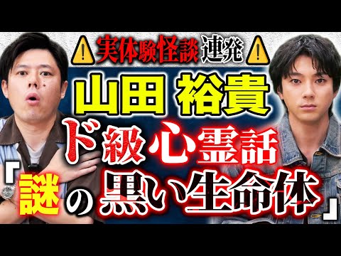 看護学科 【山田裕貴】⚠️神回⚠️実体験心霊話＆ナニソレ連発！新ジャンル宇宙にまつわる怖すぎる話うちゅ怖も！
