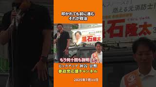 参政党の神谷宗幣議員が政治の現実を語る 支持が広がるほど切り取られ叩かれる覚悟！？