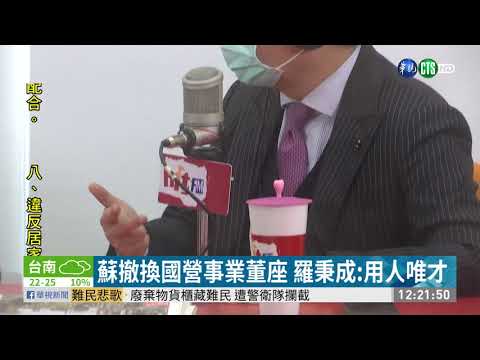 羅秉成上專訪 替蘇揆.大潭開發案辯護