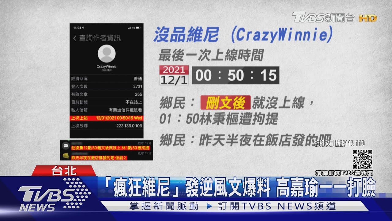 連2文帶風向? 鄉民疑特定PTT帳號是林本人