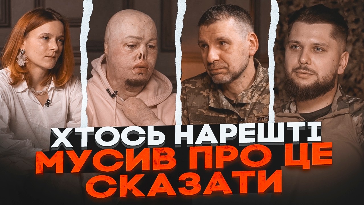 🔥ЧОТИРИ ІСТОРІЇ бійців | ВІДВЕРТО ПРО ВІЙНУ та пережитий досвід!  Документа?
