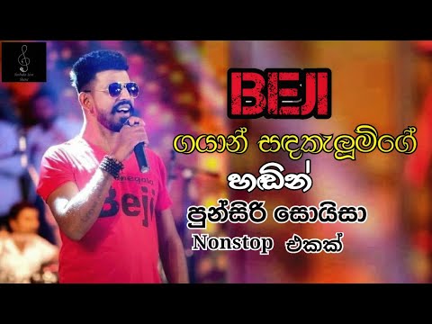 Punsiri Soyza Nonstop - Gayan Sandakelum Kurunegala Beji | Kurunegala Beji 2022