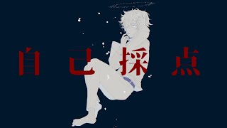 恋人いる・いたのか。いいなぁ。 - 自己採点 / 音街ウナ