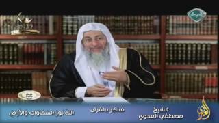 فذكر بالقرآن 13 اللهُ نُورُ السَّمَاوَاتِ وَالأَرْضِ