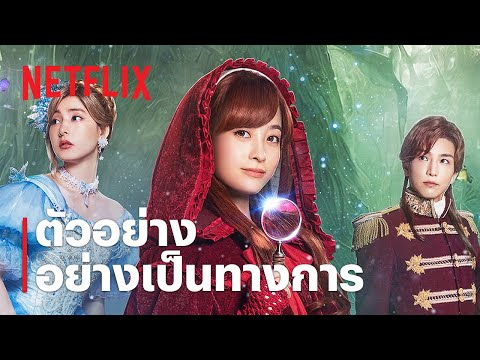 ตัวอย่างภาพยนตร์อย่างเป็นทางการ [ซับไทย]