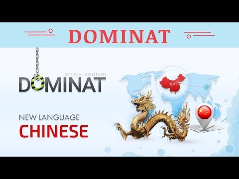 Dominat.company отзывы 2019, mmgp, обзор ДОБАВЛЕН КИТАЙСКИЙ ЯЗЫК