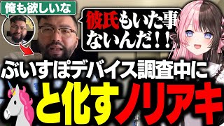 ぶいすぽデバイス調査中、またも好き放題言ってしまう鈴木ノリアキ