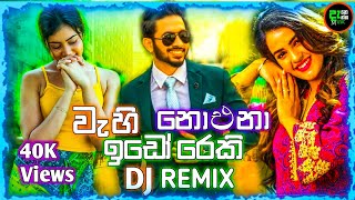 Wahi Noena Idoreki Dj Remix |(සංසාරේ සුභ ගමන් )Dinesh Tharanga New Song |2022  Dj Remix|SL Tik Tok