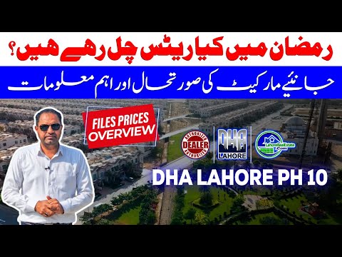 Investment Opportunities in DHA Lahore Phase 10 Files: Guide