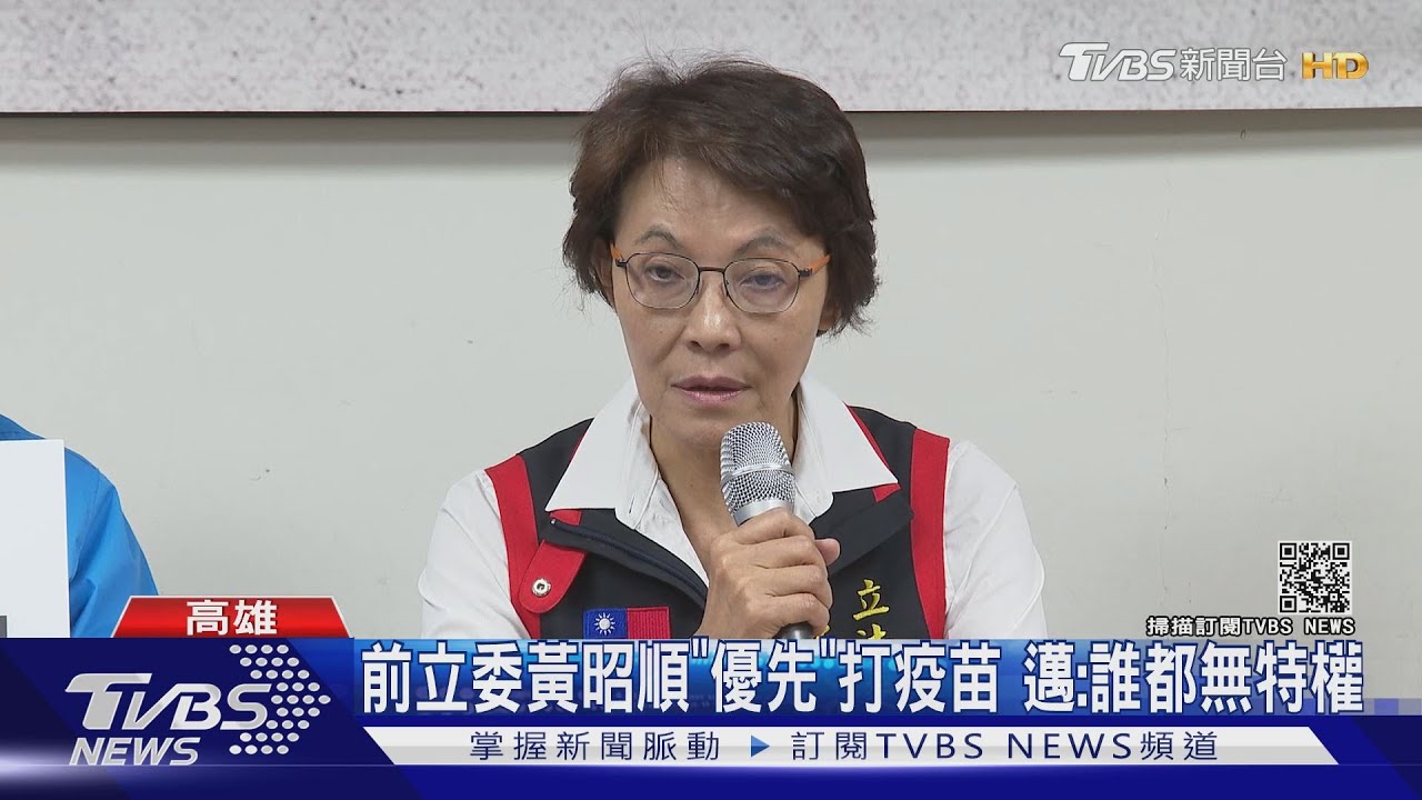 前立委黃昭順「優先」打疫苗 陳其邁:誰都沒有特權