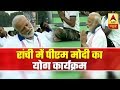 PM Modi Performs Yoga With Around 40 000 People In Ranchi Full Video ABP News