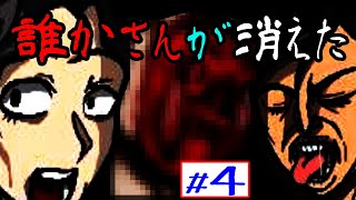 誰かさんが消えた　その4　皮　ゆっくり実況