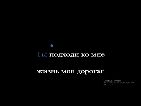 Ты не такая как все Караоке