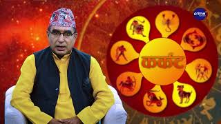 आजको राशिफल, २०८३ भदौ | ४ गते, बिहीबार | आचार्य घटराज निरौला | Shubharambha | Prime TV HD