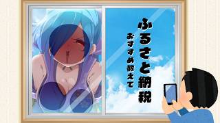 〖 ふるさと納税2026 〗ビールしか知らないので一緒に見ていこ🤔┊どっとライブ #ヤマトイオリ