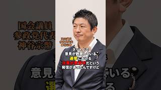 白票は無意味？ #参政党 #神谷宗幣 #選挙