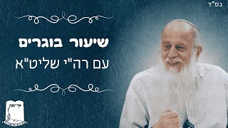 שיעור בוגרים |רה"י הרב שמעון לפיד | י"א טבת התשפ"ו (ישיבת אור עציון) - התמונה מוצגת ישירות מתוך אתר האינטרנט יוטיוב. זכויות היוצרים בתמונה שייכות ליוצרה. קישור קרדיט למקור התוכן נמצא בתוך דף הסרטון
