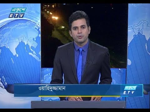 রাত ০১টার সংবাদ || ০৩ নভেম্বর ২০১৮