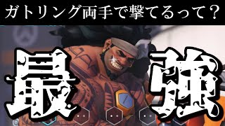 【OW2】ここにもヘビーアームズがいると聞いて!!【俺珍番外編】