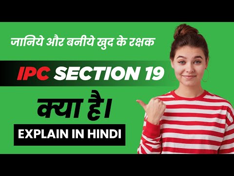 🤔 IPC धारा 19 क्या है? | IPC Section 19 Explained in Hindi | भारतीय दंड संहिता | Indian law