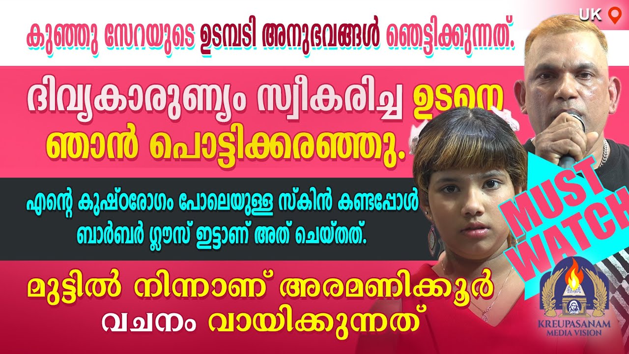Must Watch!! കുഞ്ഞുസേറയുടെ ഉടമ്പടി അനുഭവങ്ങൾ ഞെട്ടിക്കുന്നത്. ദിവ്യകാരുണ്യം സ്വീകരിച്ച ഉടനെ