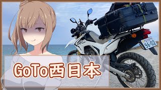 [ボイチェビ車載] これはツーリングですか？はい、タカささです。 関西編01