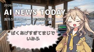 【今日のAIニュース】セレブラス上場で株価倍増！OpenAI対Apple？自己進化AIの衝撃