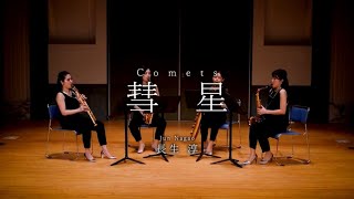 Download lagu 長生淳／彗星  Jun NAGAO - Comets mp3