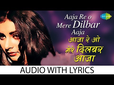 Aaja Re O Mere Dilbar Aaja with lyrics | आजा रे ओ मेरी दिलबार के बोल |Lata & Nitin |Noorie | HD Song