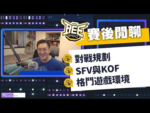 GamerBee閒聊「贏，本身就是一件很難的事」「台灣格鬥遊戲界後繼無人?!」