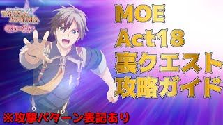 【配信切り抜き】MOE act18の制覇者のみが挑めるクエスト『血まみれの兄弟』攻略ガイド！　※攻撃パターン＆攻略ポイント表記あり