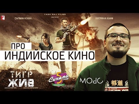Трейлеры Тигр жив