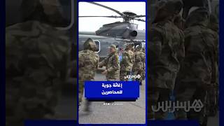 مروحيات توصل مساعدات غذائية لساكنة محاصَرة بالمياه بجماعة الحوافات thumbnail