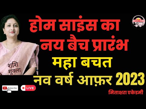 Home Science tgt pgt | mp varg 1 home science | home science assistant professor mp