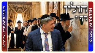 מרכז דף יומי - חולין דף י. - ר' אלי סטפנסקי שליט"א
