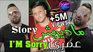 Kader jocker 2022 madirich story omri i am sorry ماديريش سطوري avec torkich قنبلة تيك توك