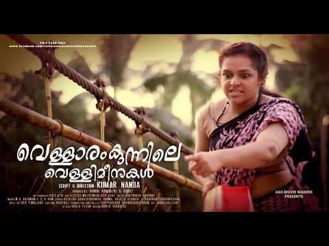 Vellaram kunnile Velli Meenukal Latest Malayalam Full Movie | Santhi Krishna | Bhagath Manuel