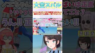 スバルになりきって好き放題言うおかゆんに爆笑するみこちと動揺して落下するスバル #shorts  #ホロライブ #切り抜き   #vtuber #さくらみこ #大空スバル #猫又おかゆ