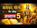 Lessons From Shrimad Bhagavad Gita Chapter 5 Life Changing Lessons Of Bhagavad Geeta Chapter 5
