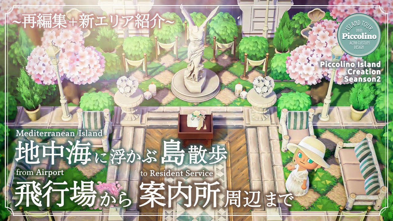 【あつ森・島紹介】地中海に浮かぶ島散歩／飛行場から案内所周辺まで【ACNH】Mediterranean Island / Airport to Resident Service