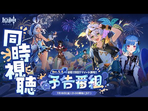 【 原神 】Ver.5.8「染夏!烈日?リゾート満喫!」夏イベきちゃあああああああああああああああ!ベネット;;ベネットあああああああああああああああああああああああ;;【 大変だ 】