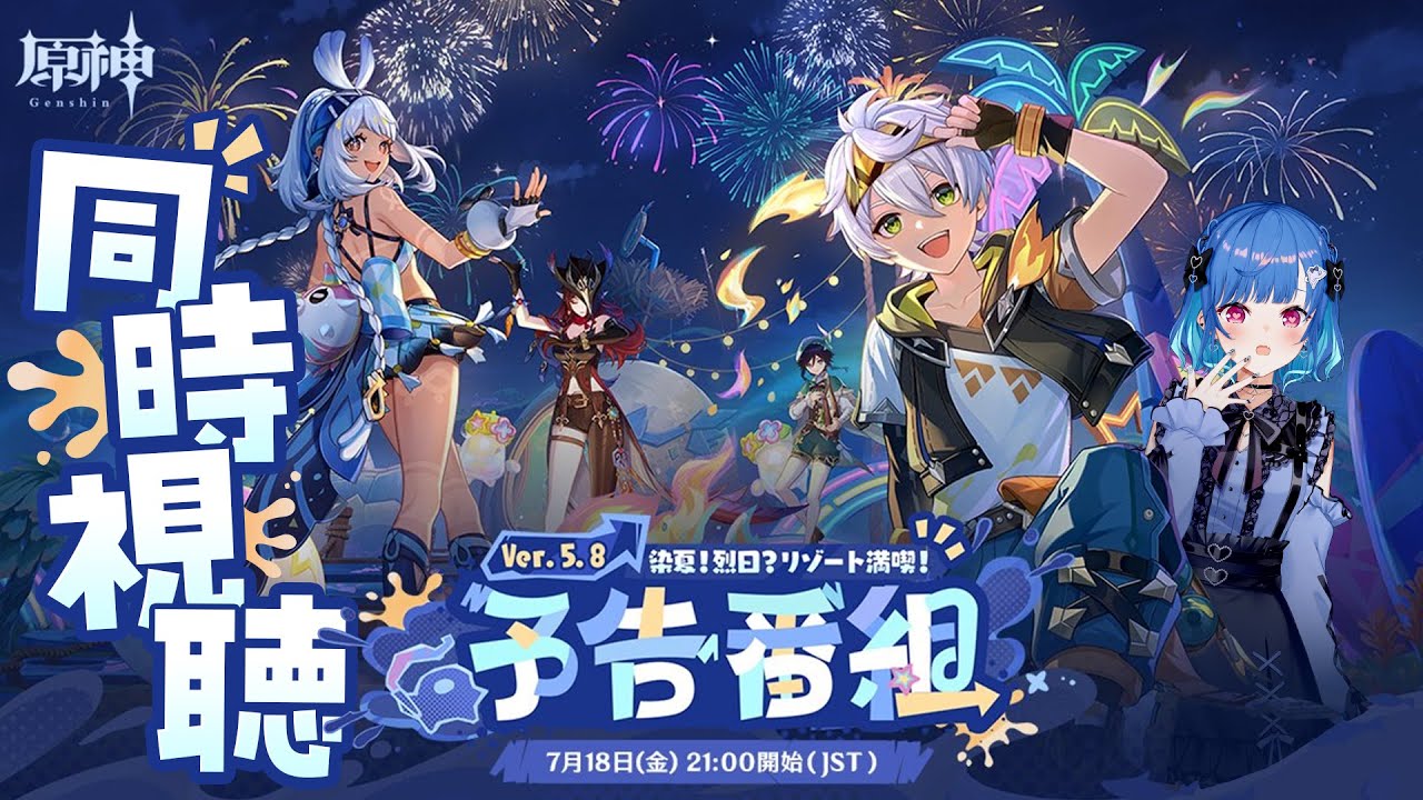 【 原神 】Ver.5.8「染夏!烈日?リゾート満喫!」夏イベきちゃあああああああああああああああ!ベネット;;ベネットあああああああああああああああああああああああ;;【 大変だ 】