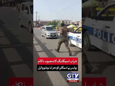 Major Police Action | Alcohol Smuggling Smuggling Plan Foiled | Video Viral | GTV
