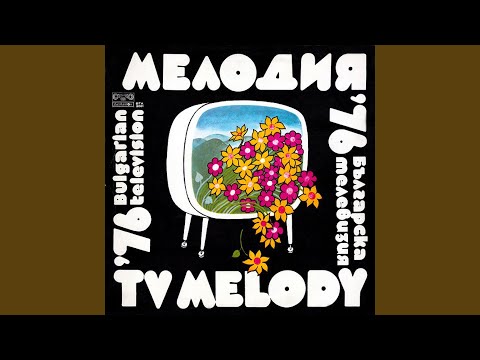 Непознатият, който ни пази