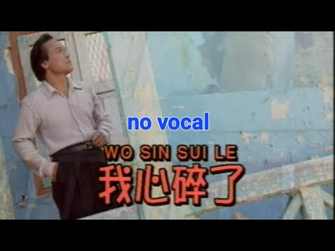 我心碎了 Wo Xin Sui Le 伴奏 karaoke 李永平 Li Yong Ping