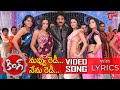 Nuvvu Ready Nenu Ready Video Song With Lyrics King Movie Songs Nagarjuna Trisha TeluguOne
