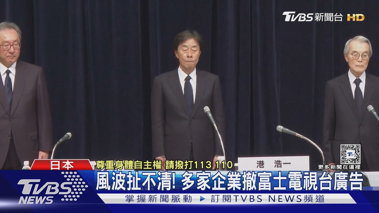中居正廣醜聞扯出「性朝貢」富士電視台社長、會長引咎下台
