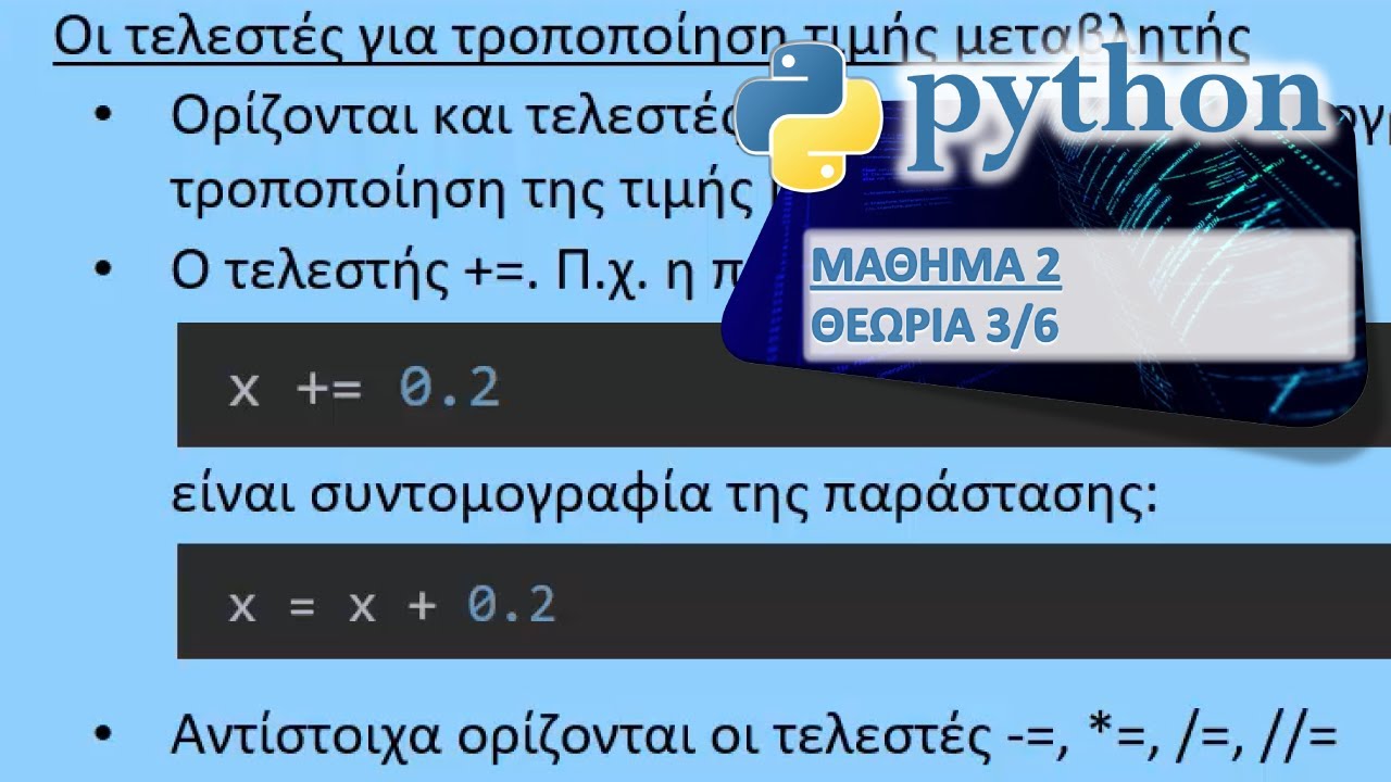 PYTHON - ΜΑΘΗΜΑ 2 - ΜΕΤΑΒΛΗΤΕΣ - ΘΕΩΡΙΑ 3 από 6 - Πραγματικές Μεταβλητές