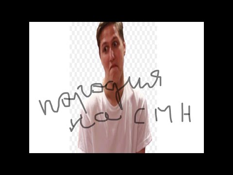 #смн#дк#Моргинштерн#Пальмагофит#cmh #породия ПОРОДИЯ на-СМH